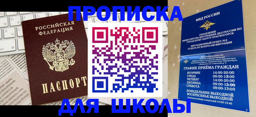 прописка законно в Рыбном