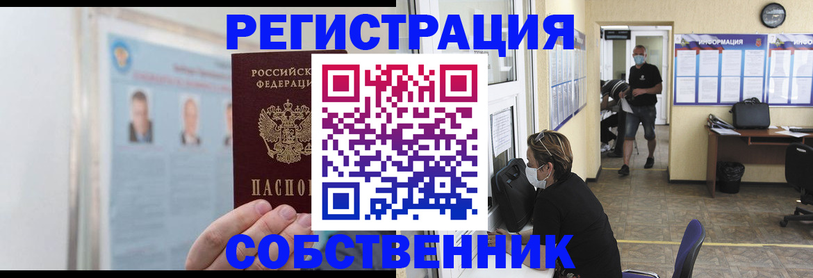 прописка от собственника в Рыбном