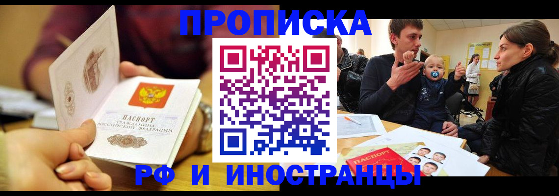 прописка ребенка в Рыбном